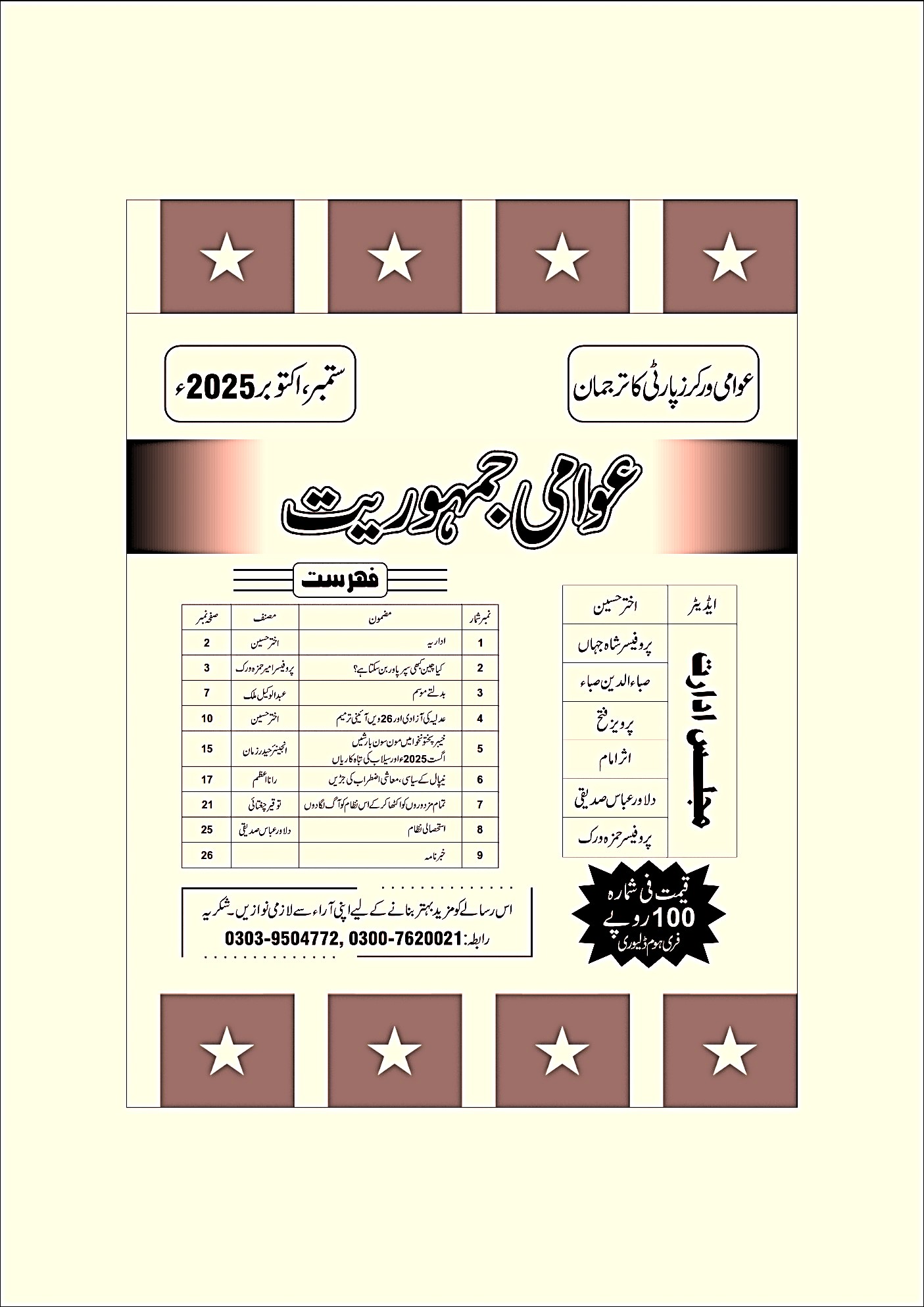 Awami Jamhooriat Sep-Oct 2025