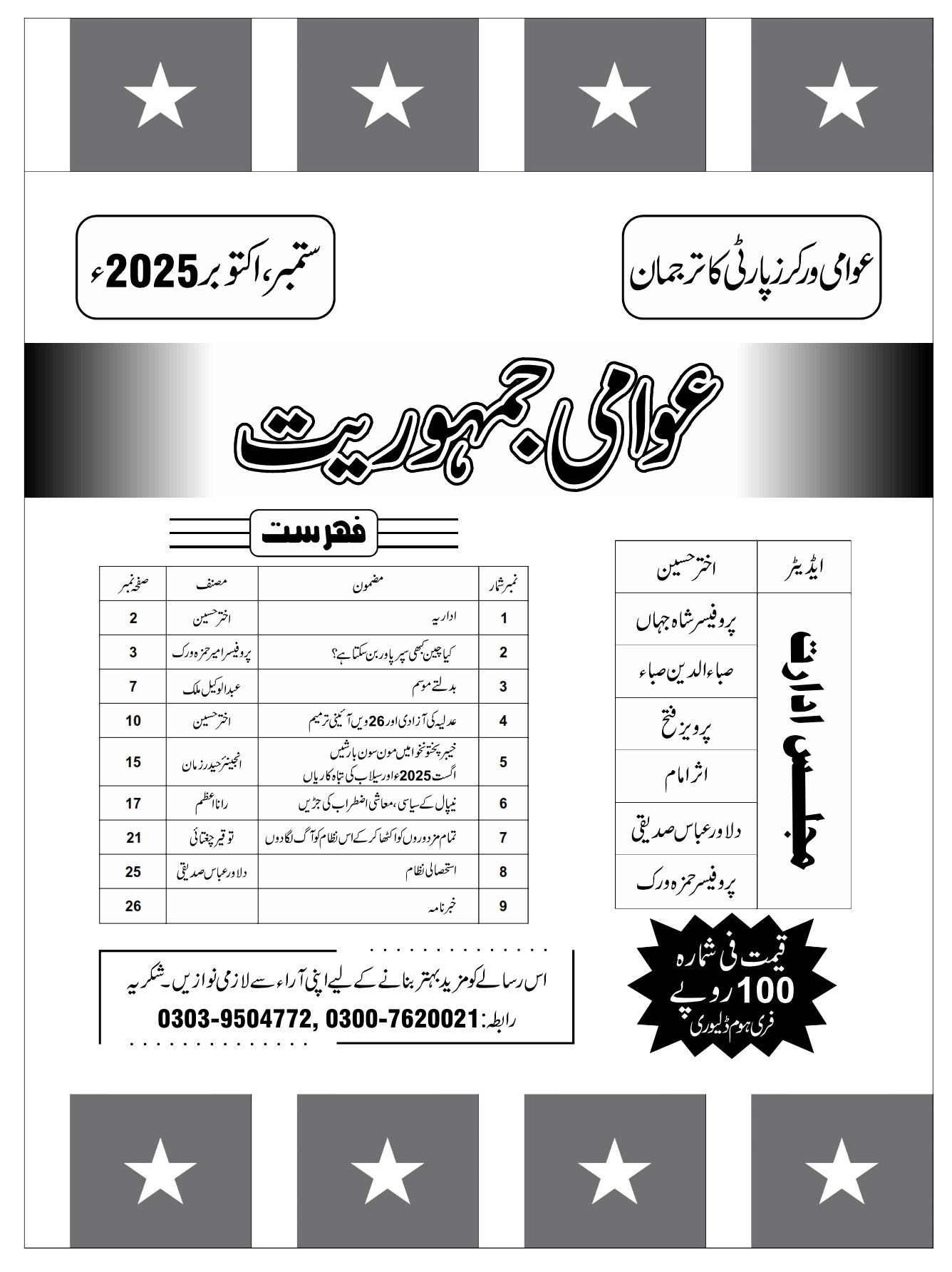 Awami Jamhooriat Sep-Oct 2025
