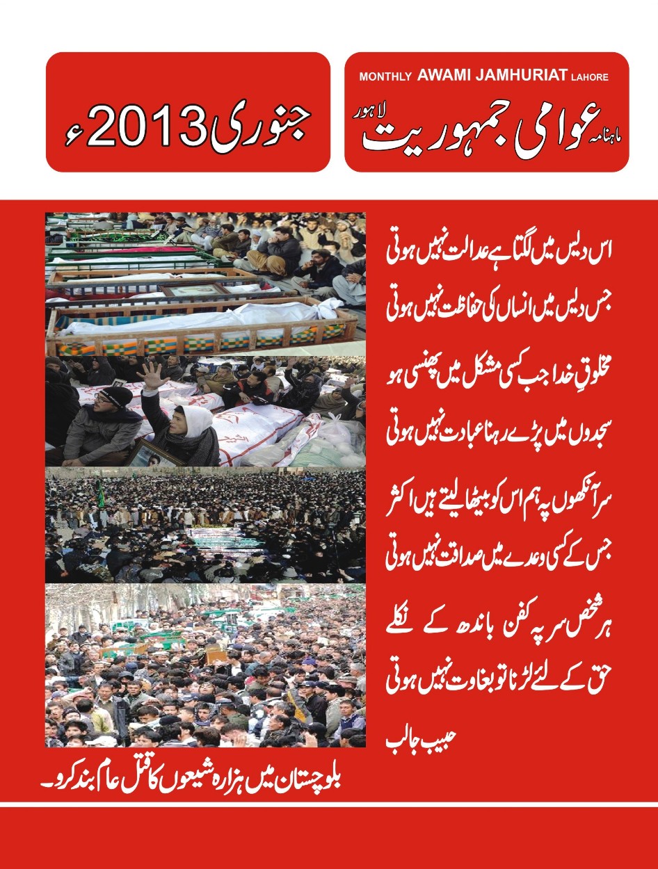 Awami Jamhooriat February 2013 published by Pervez Fateh